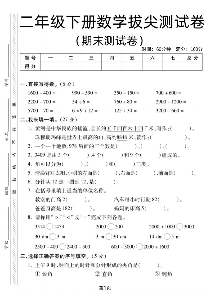 二下北师版数学期末拔尖测试卷1（4页）-柒染云阁