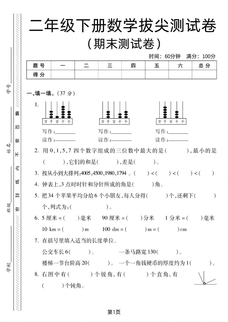 二下北师版数学期末拔尖测试卷2（4页）-柒染云阁