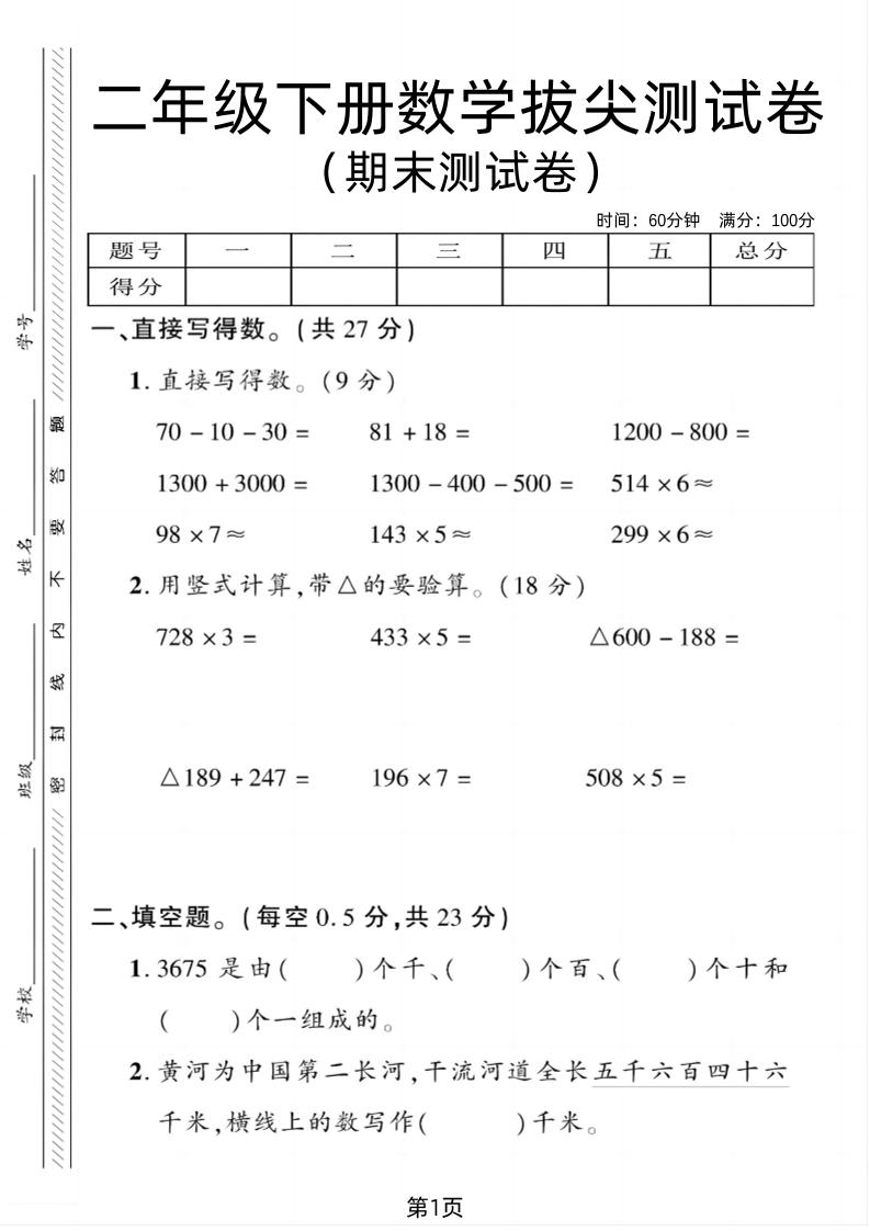 二下青岛54版数学期末拔尖测试卷1（4页）-柒染云阁
