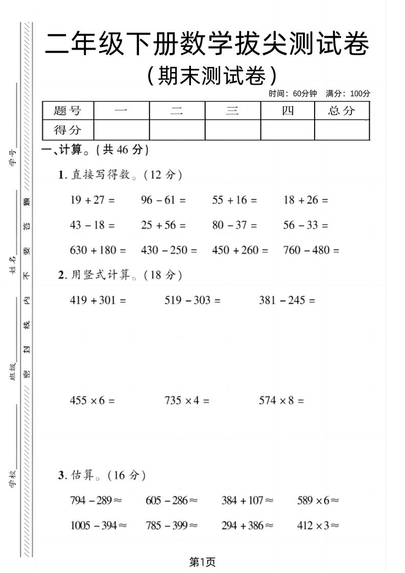 二下青岛54版数学期末拔尖测试卷4页-柒染云阁