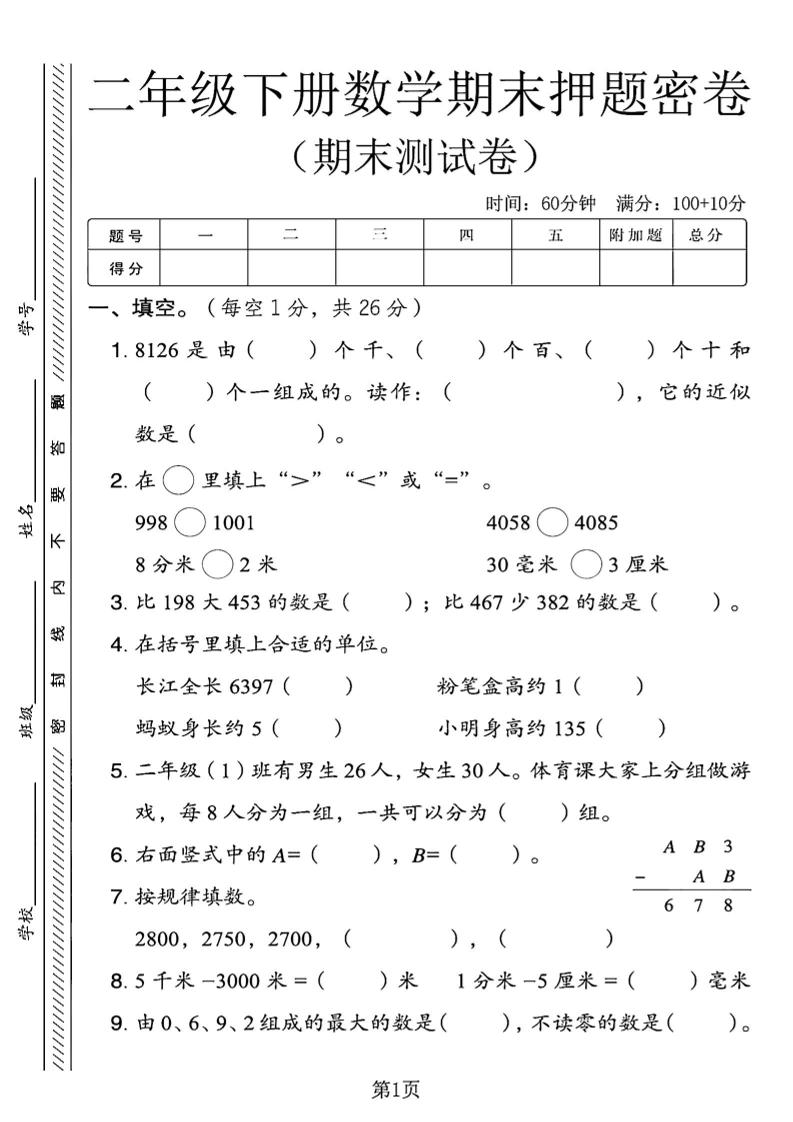二下青岛63版数学期末押题密卷4页-柒染云阁