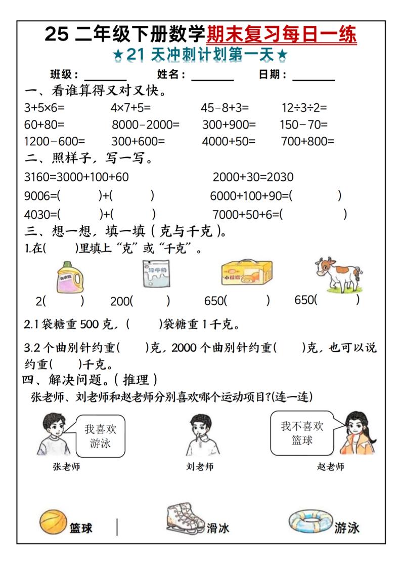 25二年级下册数学期末复习每日一练-柒染云阁