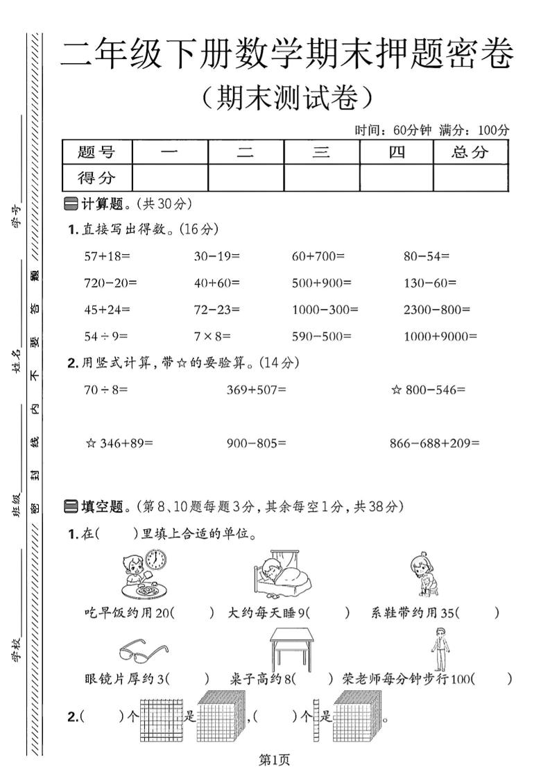 二下苏教版数学期末押题密卷14页-柒染云阁