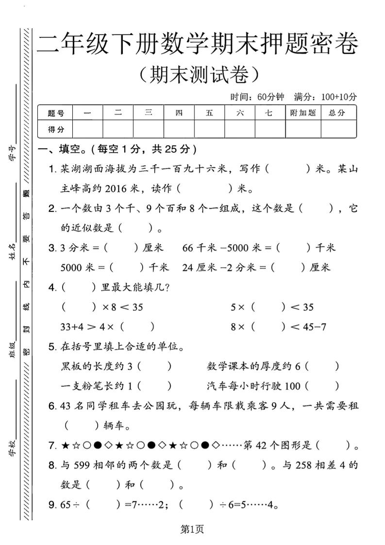 二下青岛63版数学期末押题密卷14页-柒染云阁