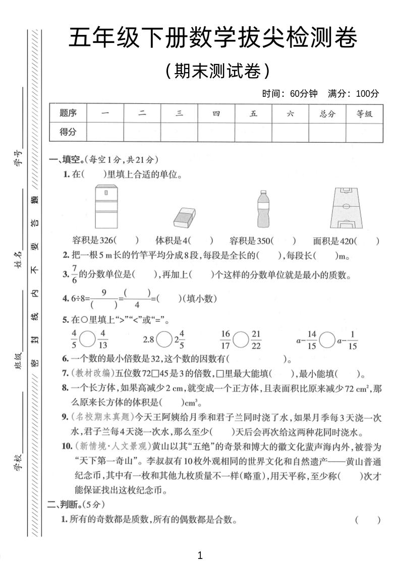 五年级下数学期末拔尖检测卷2-柒染云阁