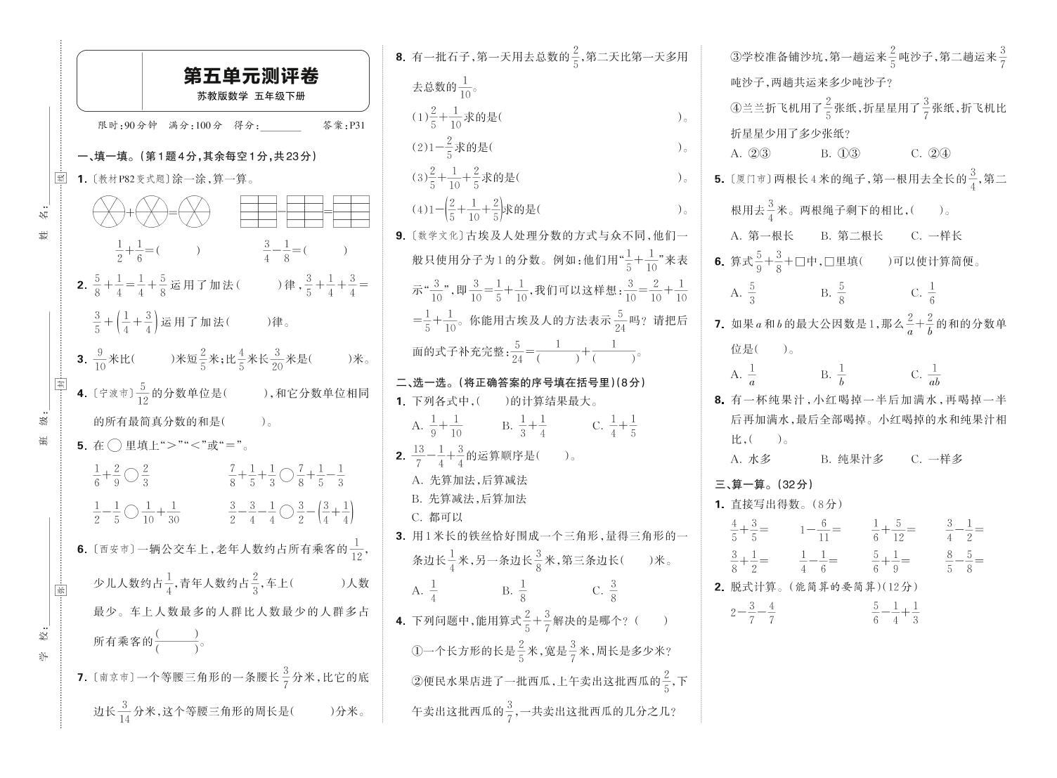 25春苏教版五下数学第五单元测试卷含答案-柒染云阁