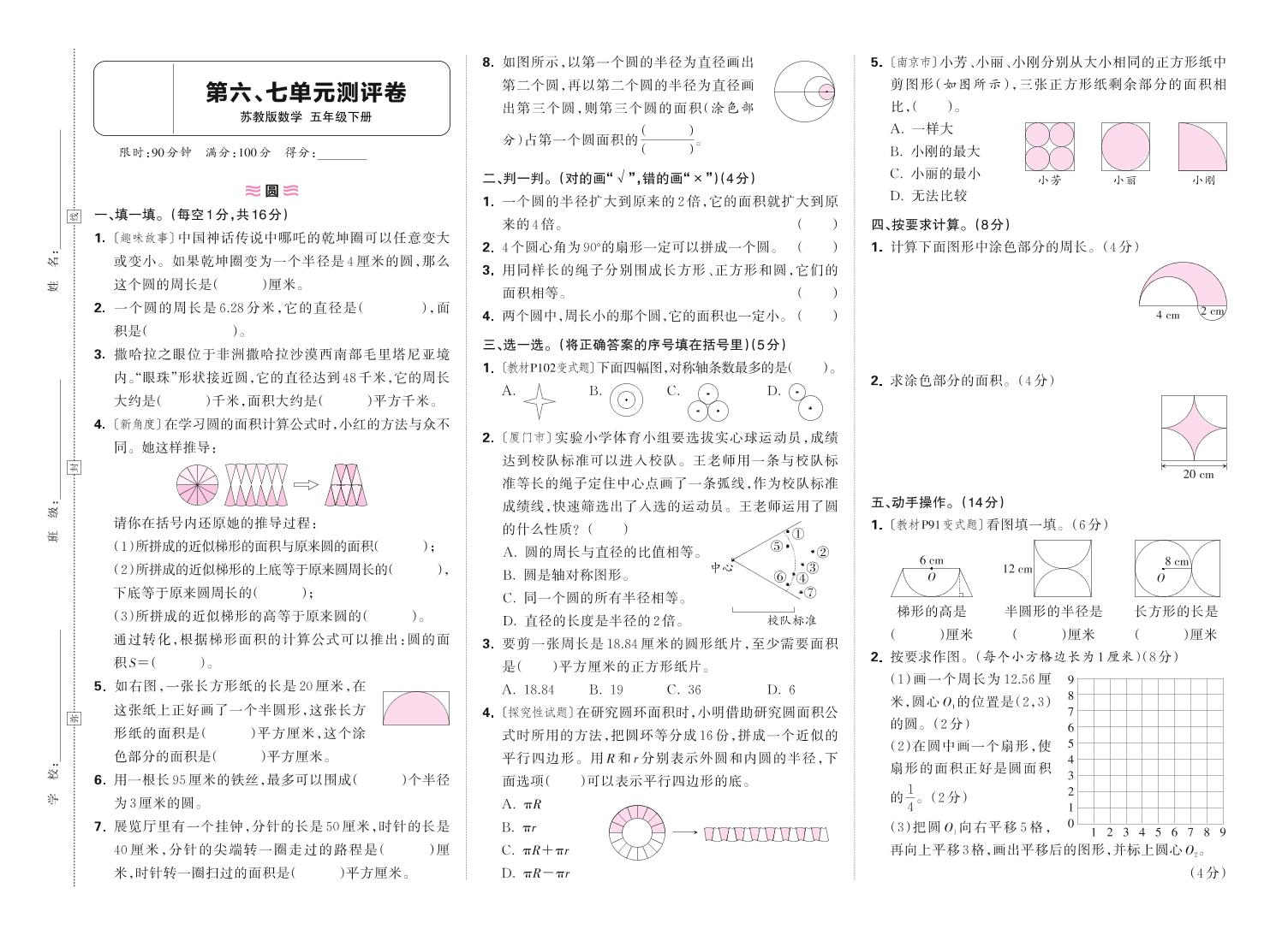 25春苏教版五下数学第六、七单元测试卷含答案-柒染云阁