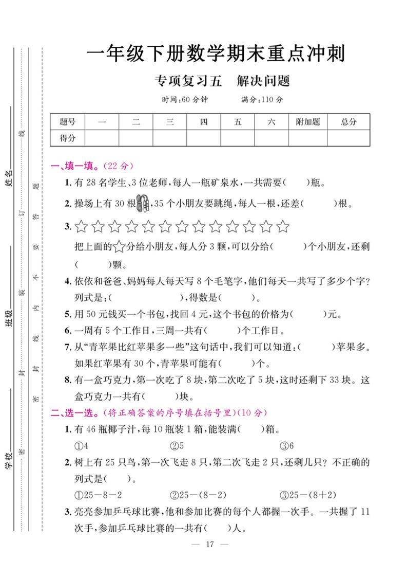 一下数学期末复习五【解决问题】-柒染云阁