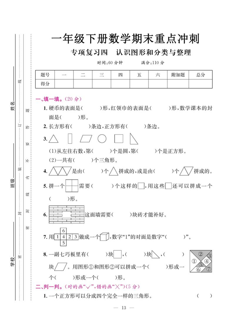 一下数学期末复习四【认识图形和分类整理】-柒染云阁