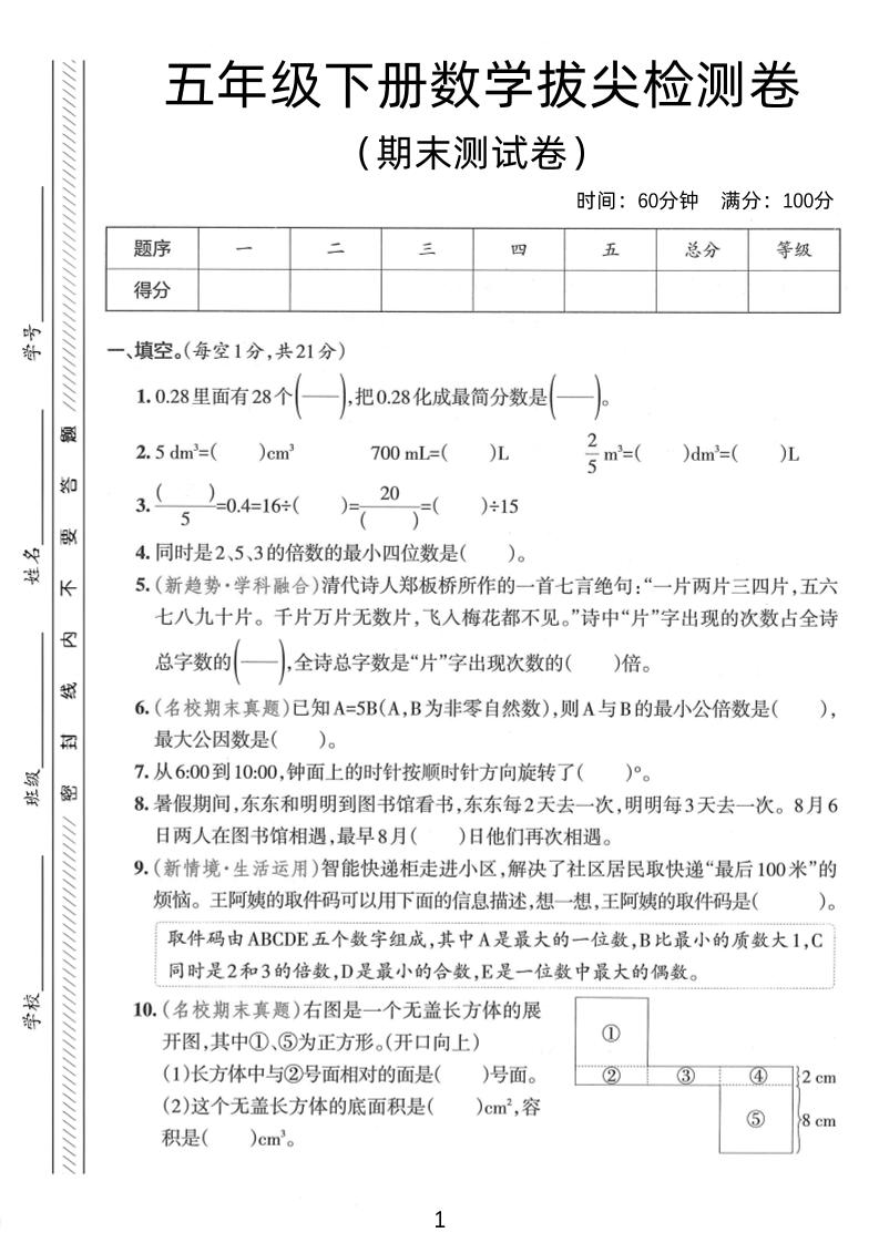 五年级下数学期末拔尖检测卷1-柒染云阁