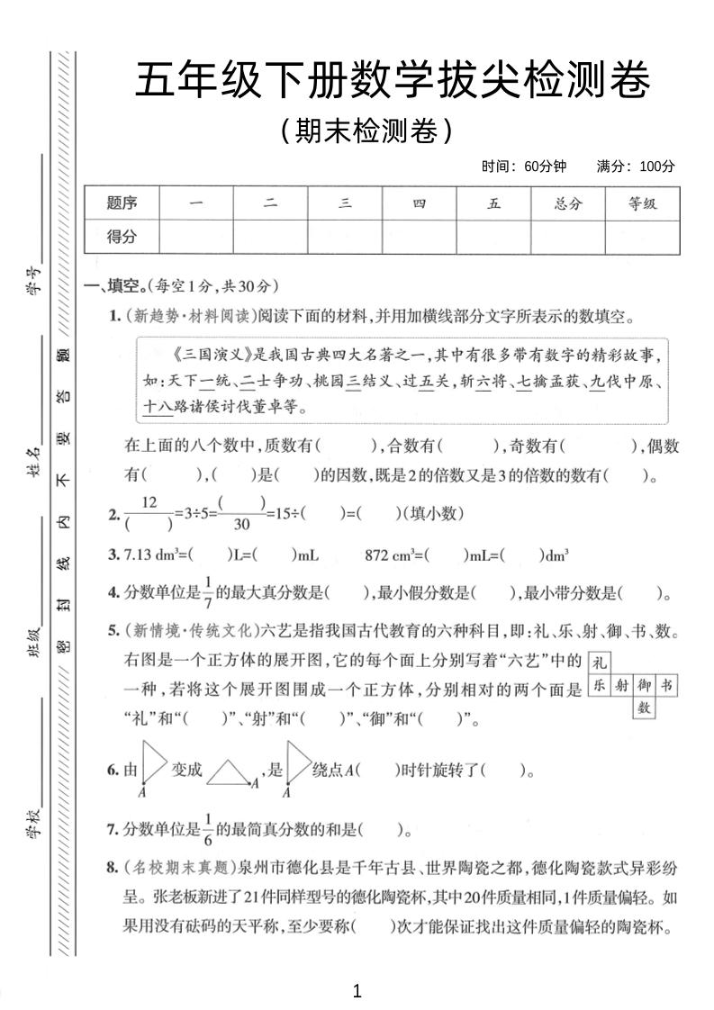 五年级下数学期末拔尖检测卷3-柒染云阁