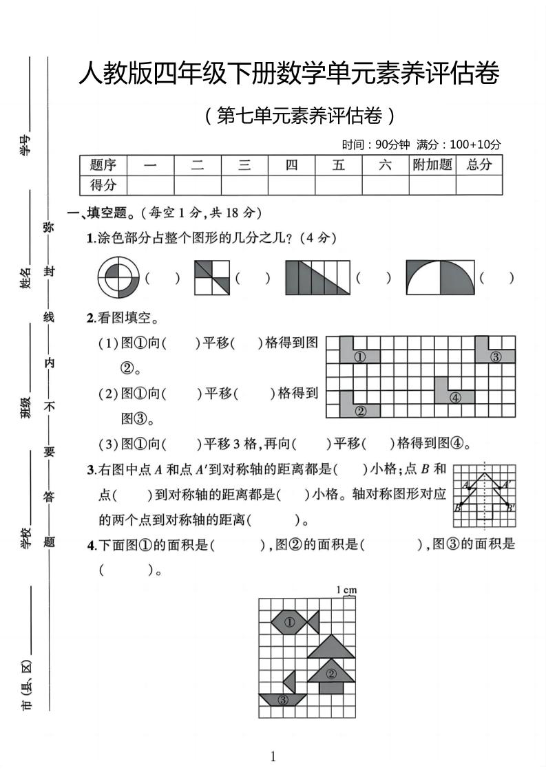 四年级下数学第七单元评估卷-柒染云阁
