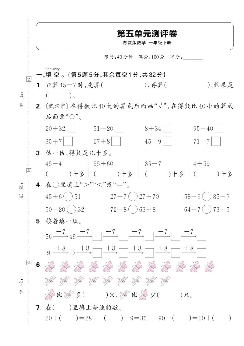 新一下苏教版数学第五单元测试卷（含答案）-柒染云阁