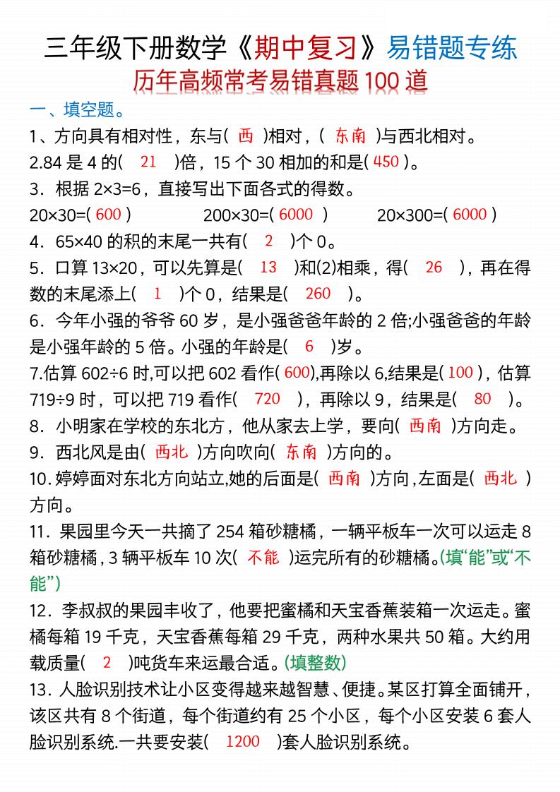 三年级下数学期中易错题100道-空白+答案-柒染云阁