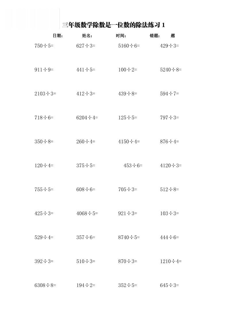 三年级下数学计算大作战加减乘除单位换算训练卡3000题-柒染云阁