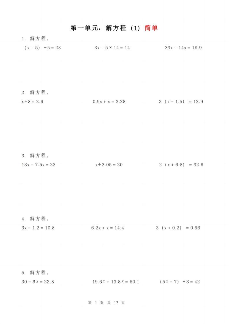 五年级下册数学解方程练习-柒染云阁