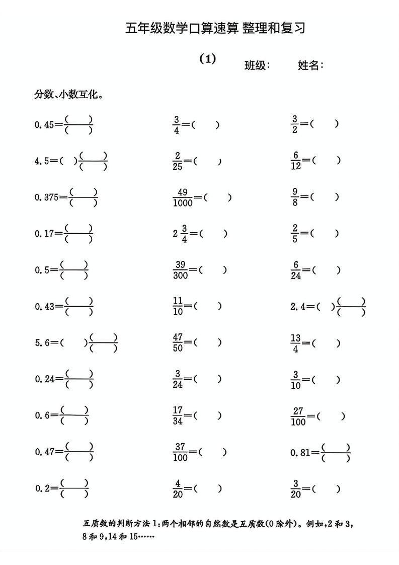 五年级数学口算速算整理和复习-柒染云阁