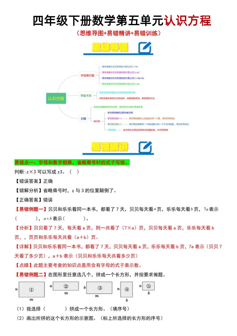 四年级下数学第5单元认识方程易错题《北师版》-柒染云阁