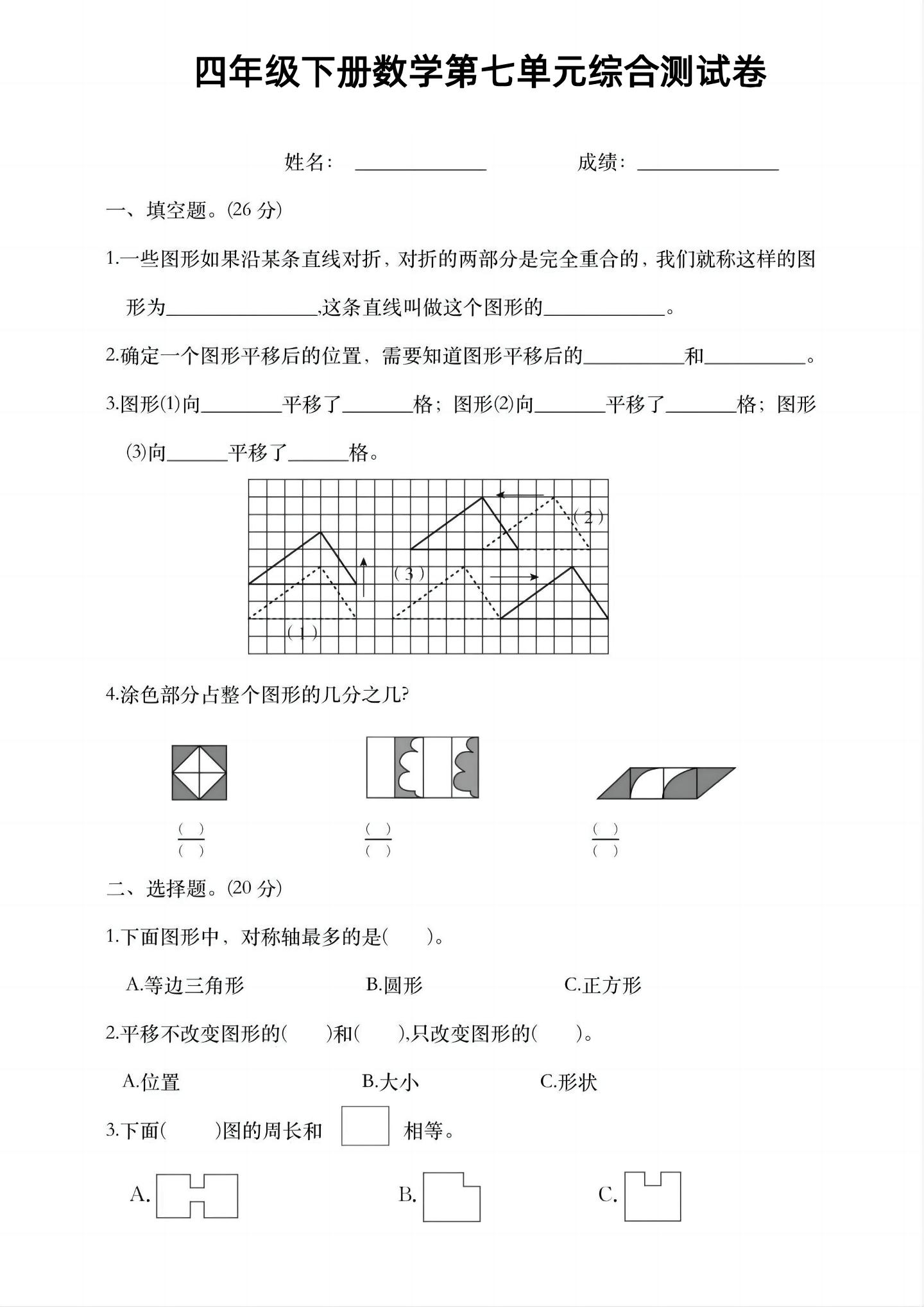 四年级下数学第七单元综合测试卷-柒染云阁