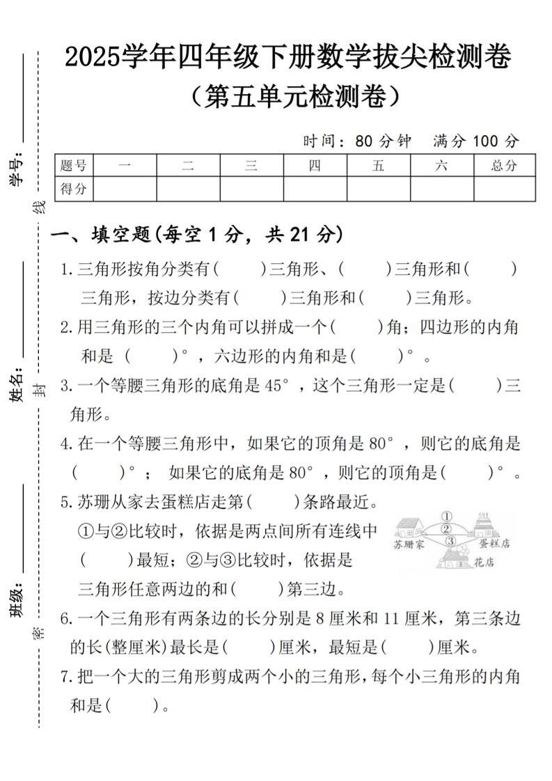 四年级下数学第五单元拔尖测试卷1-柒染云阁