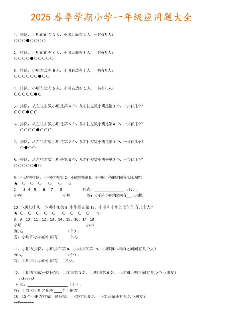 一下数学【2025春-应用题大全】-柒染云阁