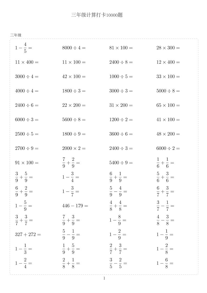 三年级下数学计算10000题-柒染云阁