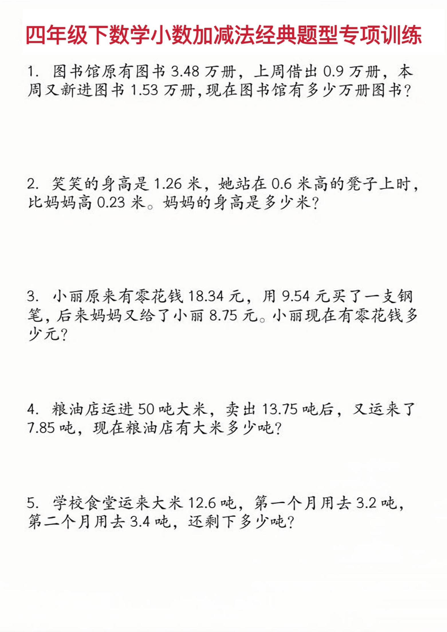 四年级下数学小数加减法经典题型训练-柒染云阁