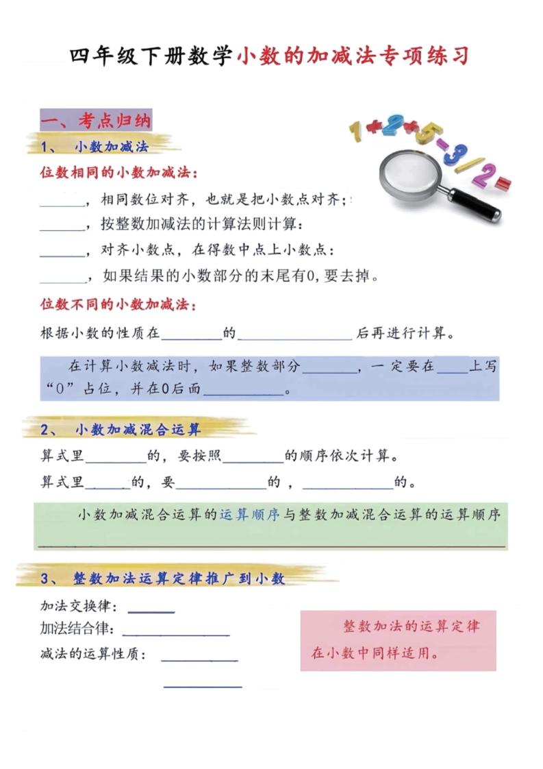四年级下数学小数的加减法专项练习-柒染云阁