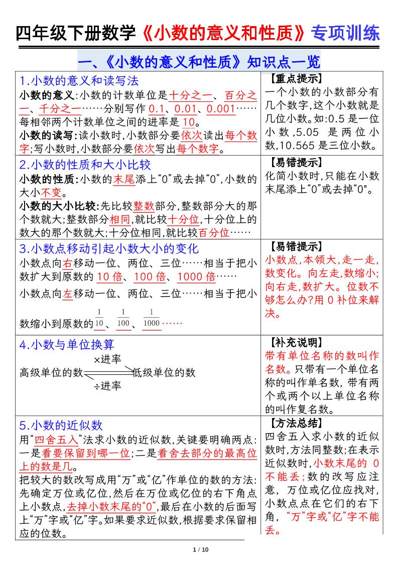 四下数学【小数的意义（答案）】-柒染云阁