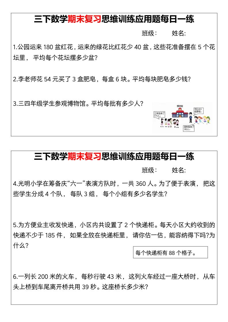 【期末复习思维训练应用题每日一练】三下数学-柒染云阁