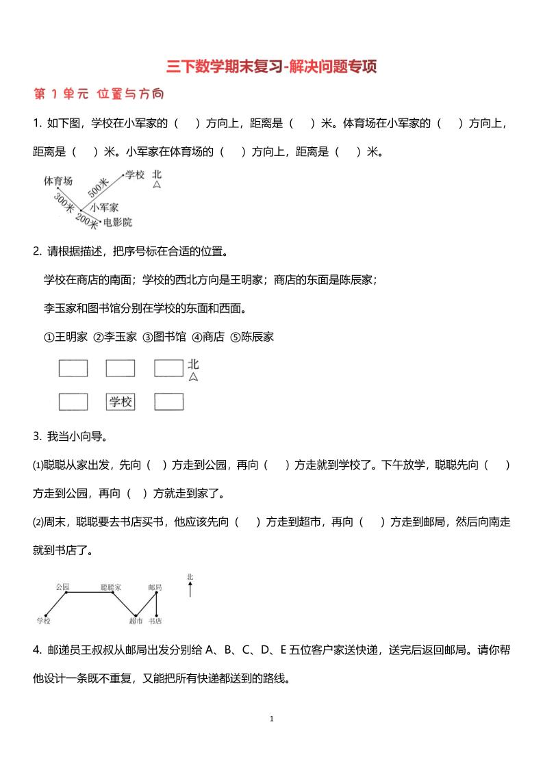 【期末复习解决问题专项】三下数学-柒染云阁
