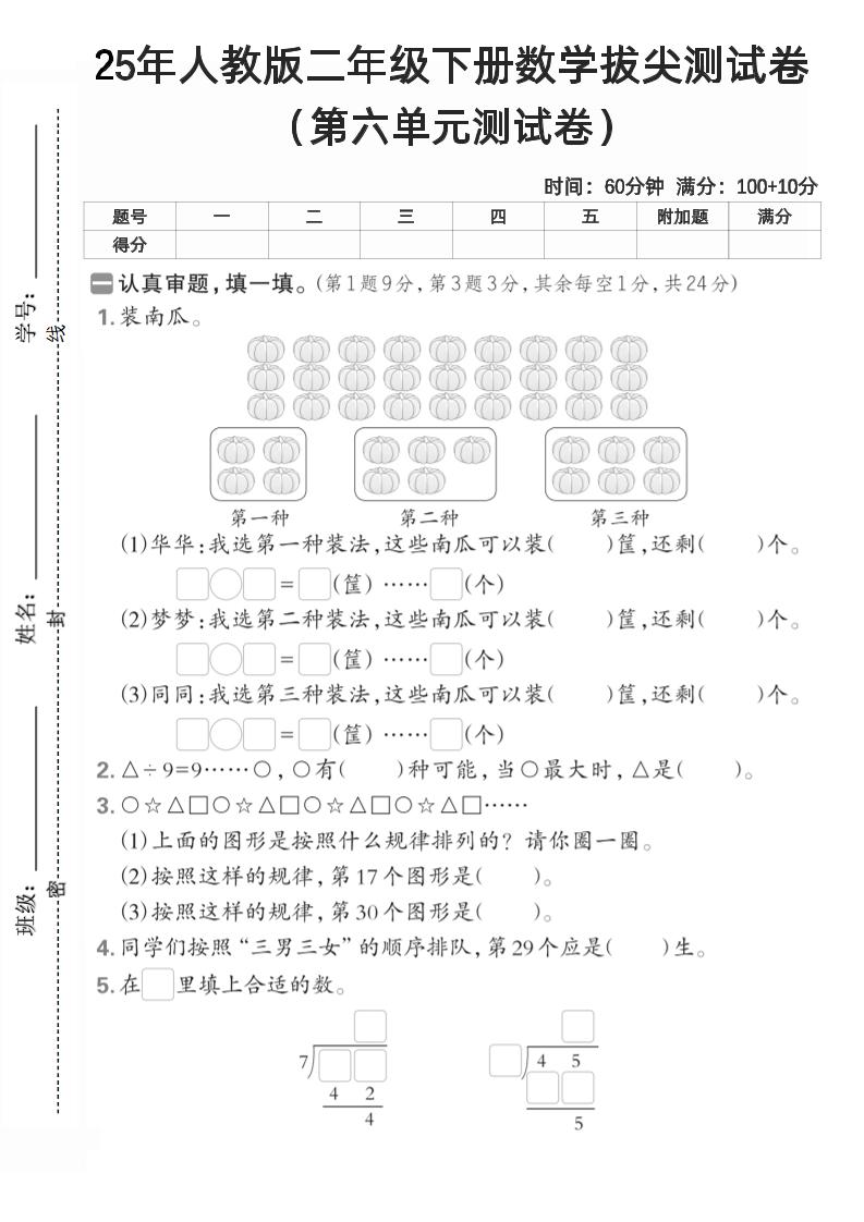 二下人教数学第六单元测试卷2-柒染云阁