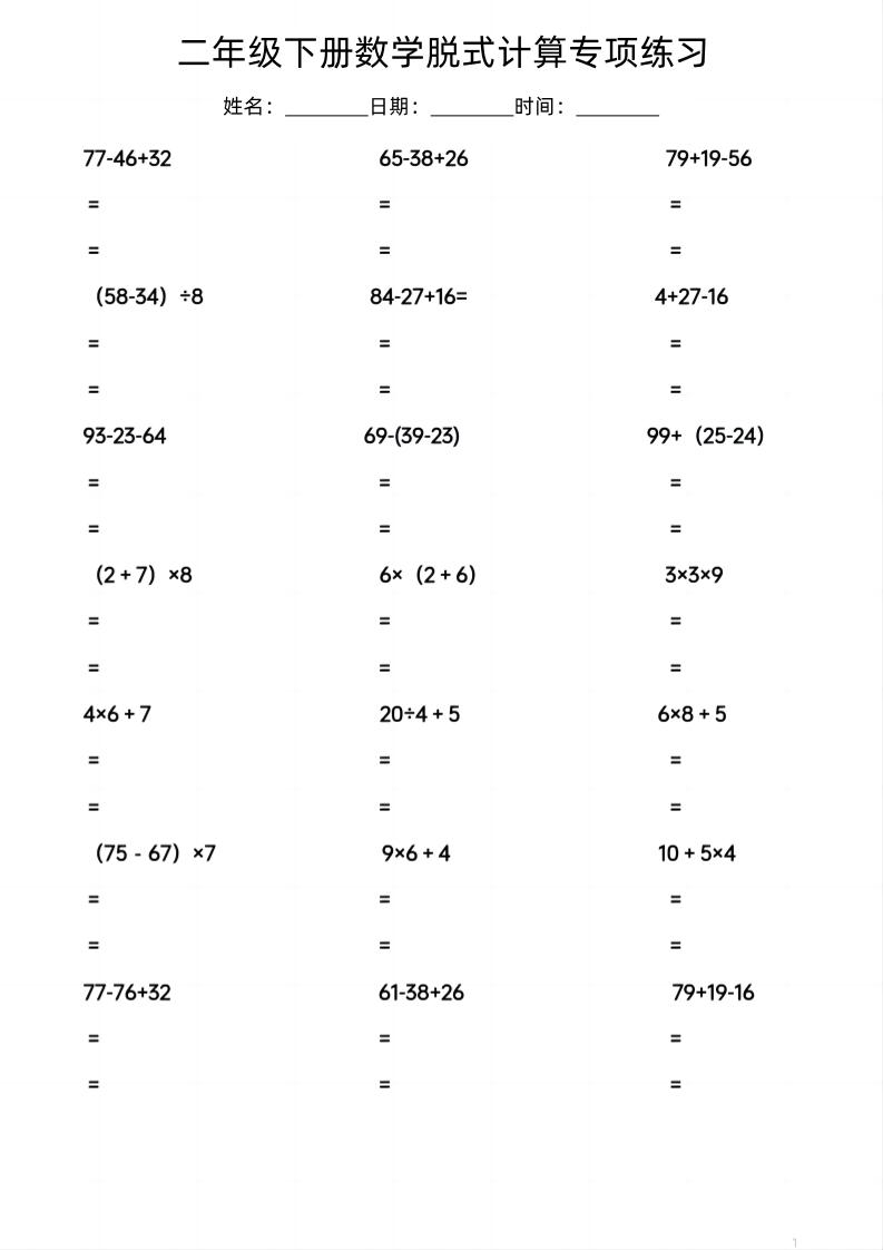 二年级下数学脱式计算专项练习-柒染云阁
