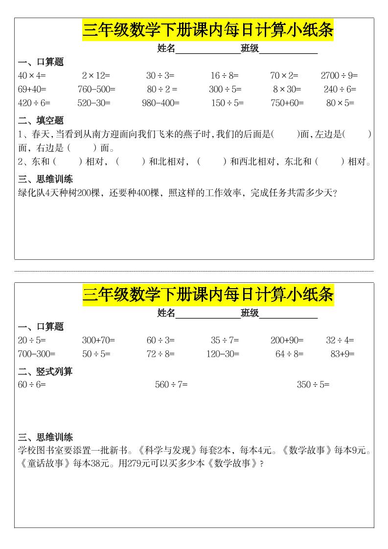 《每日计算小纸条》三下数学-柒染云阁