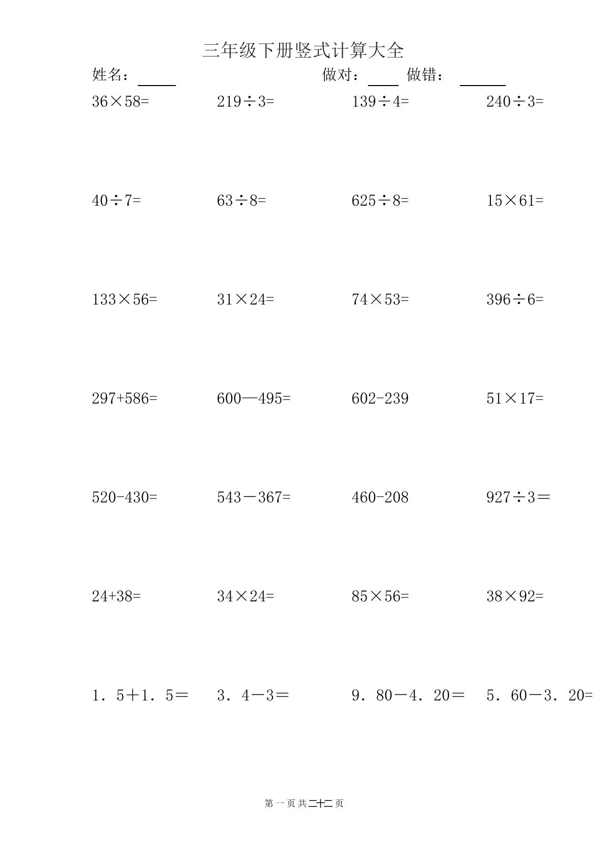 三下数学【竖式计算大全】-柒染云阁