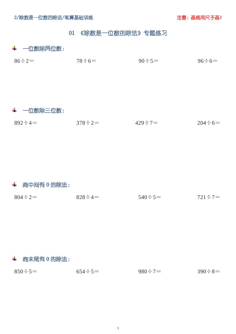 三下数学【笔算除法-竖式计算64题】-柒染云阁