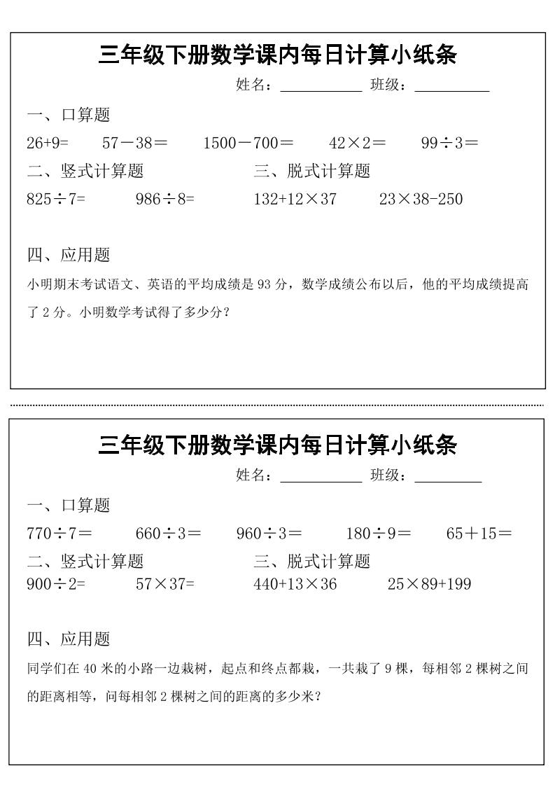 三下数学【课内每日计算小纸条】-柒染云阁