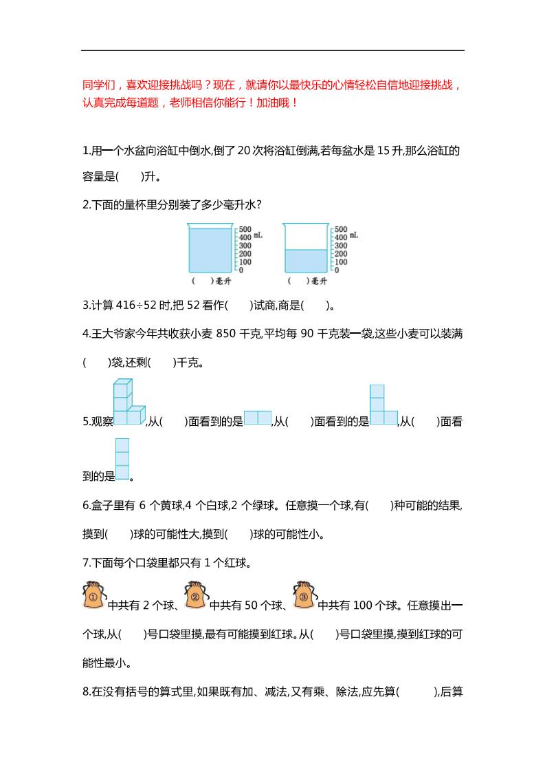 四下数学【25春《精选100题》】-柒染云阁