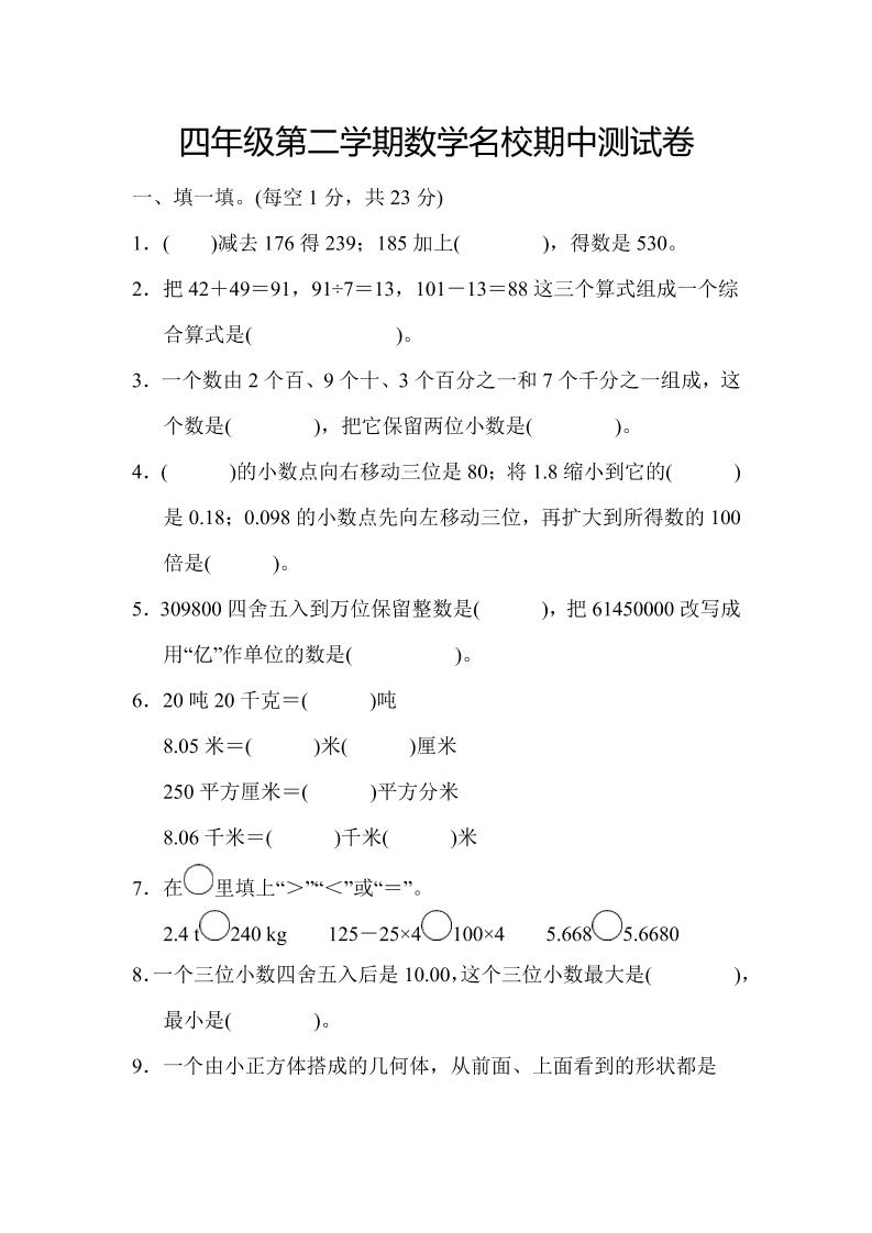四年级下数学期中测试卷-柒染云阁