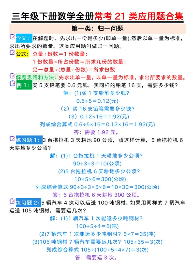 三年级下册数学全册常考21类应用题合集（答案）-柒染云阁