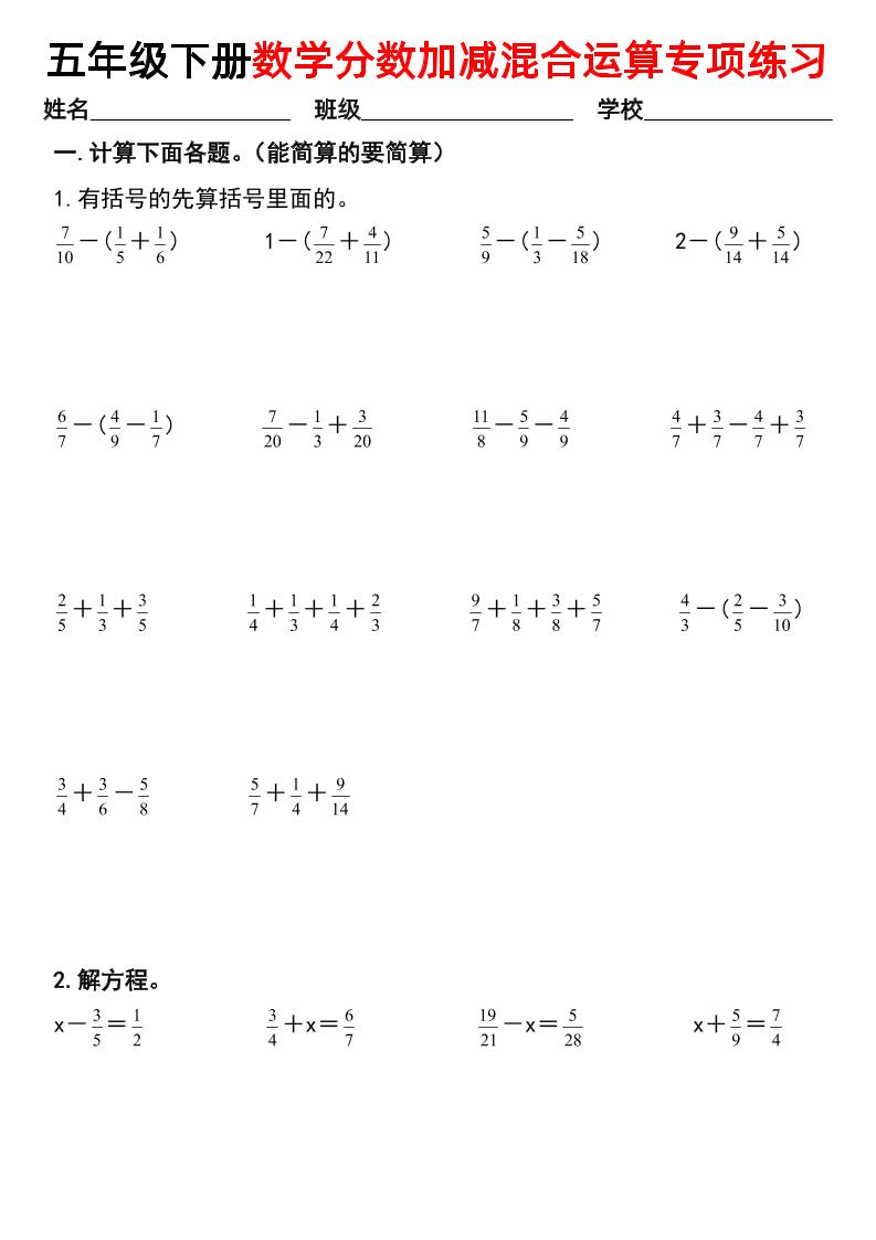 五下数学【分数加减混合运算专项练习】-柒染云阁