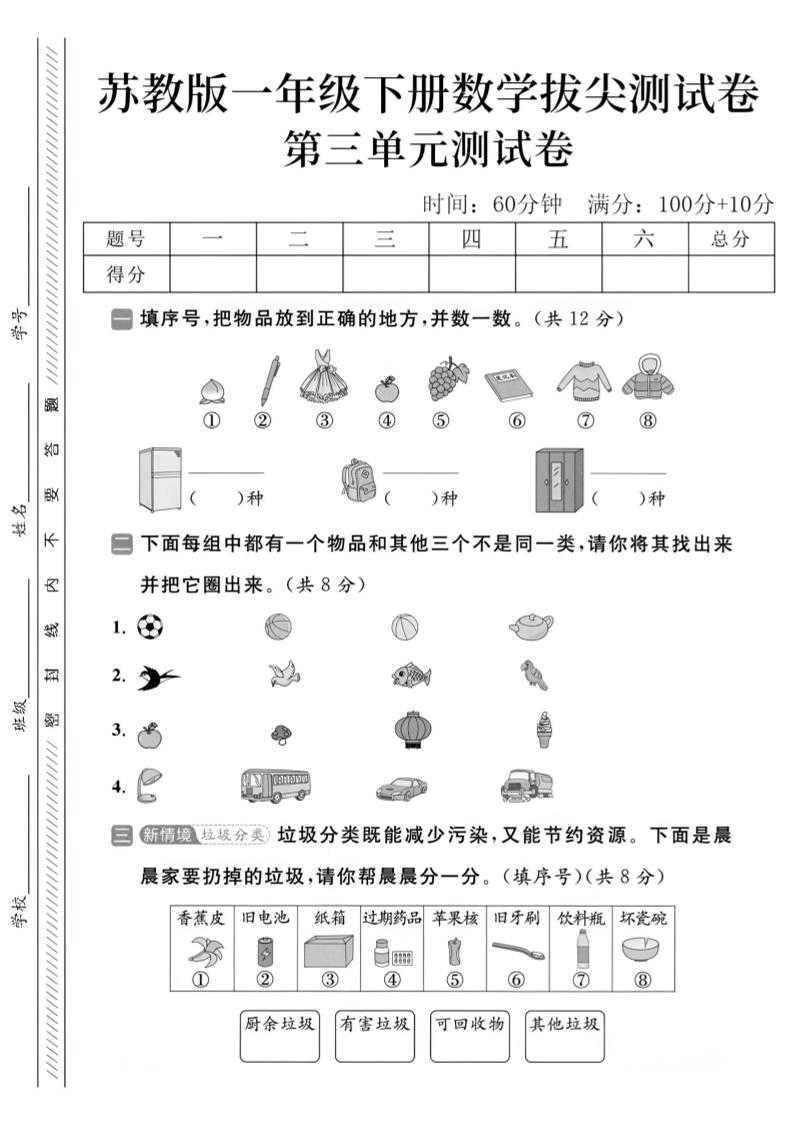 2025苏教版一下数学第三单元拔尖测试卷-柒染云阁