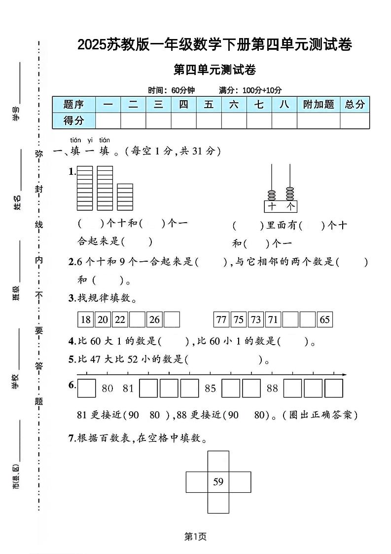 2025苏教版一年级数学下册第四单元素养评估卷-柒染云阁
