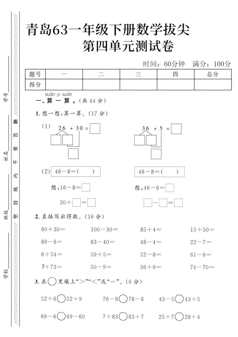 2025青岛63一下数学第四单元拔尖测试卷1-柒染云阁