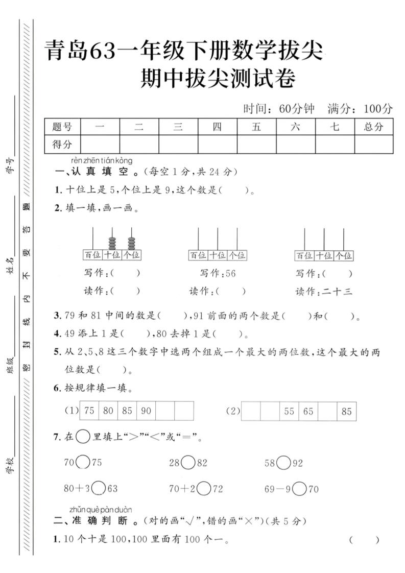 2025青岛63一下数学第四单元拔尖测试卷2-柒染云阁