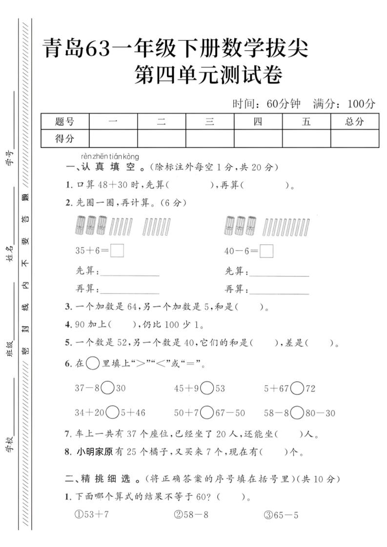 2025青岛63一下数学第四单元拔尖测试卷3-柒染云阁