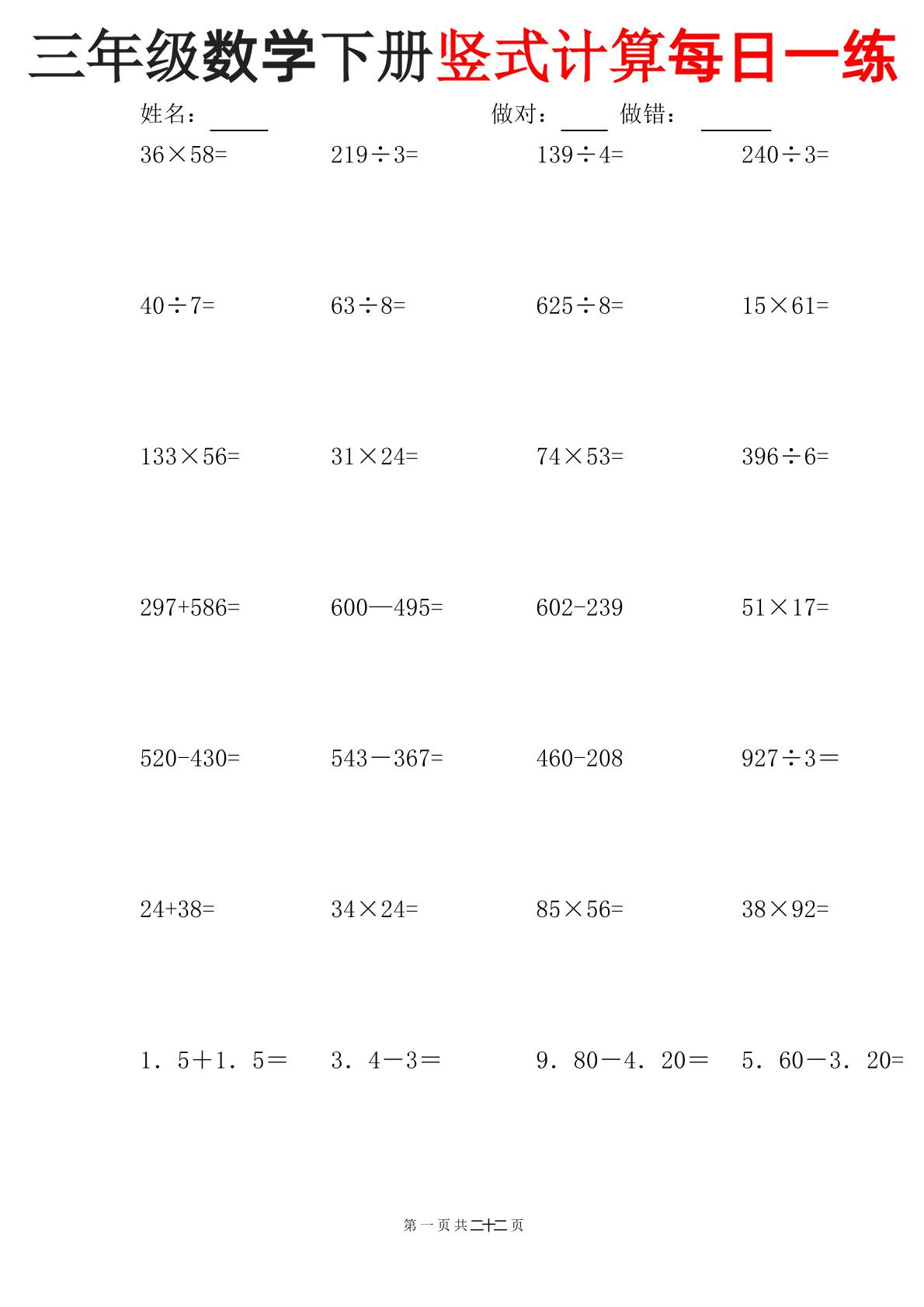 三下数学竖式计算每日一练-pdf三下数学竖式计算每日一练-柒染云阁