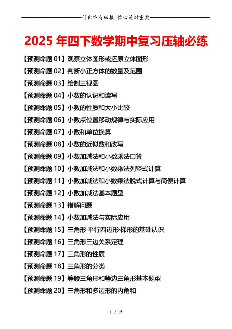 四下数学期中复习·终极压轴版（原卷版）北师大版15页-柒染云阁