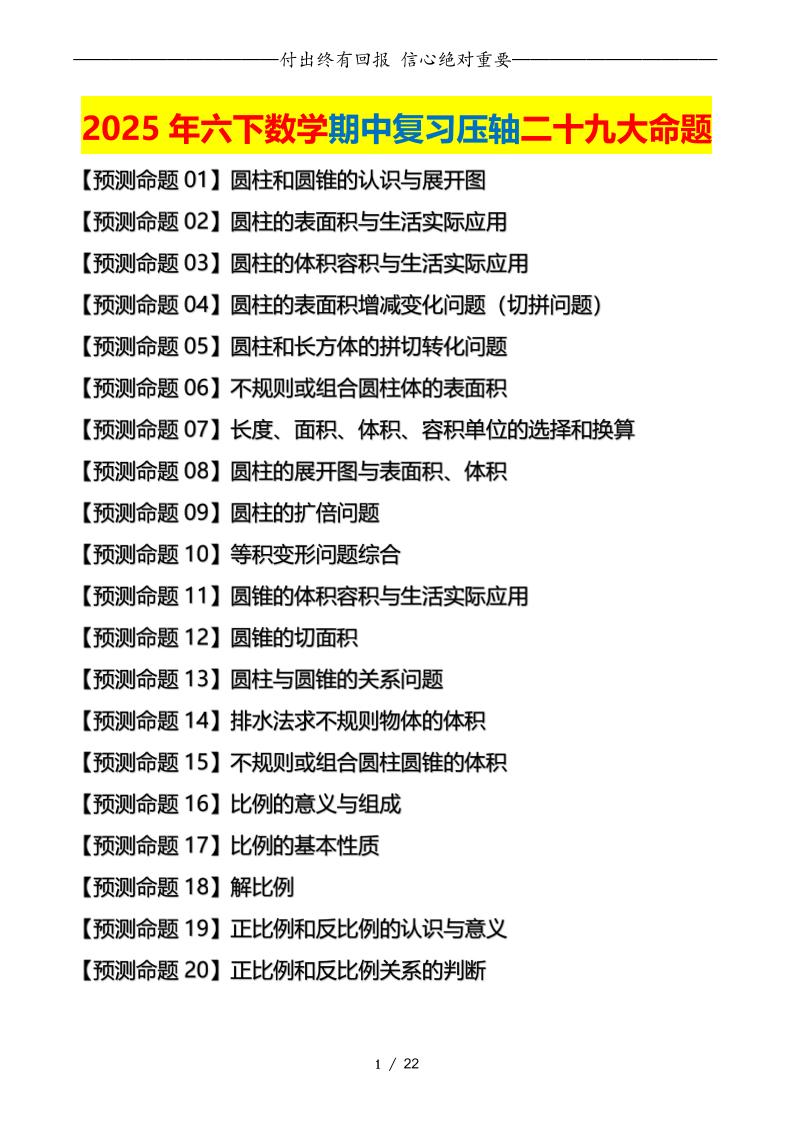 六下数学期中复习·终极压轴版（原卷版）北师大版22页-柒染云阁