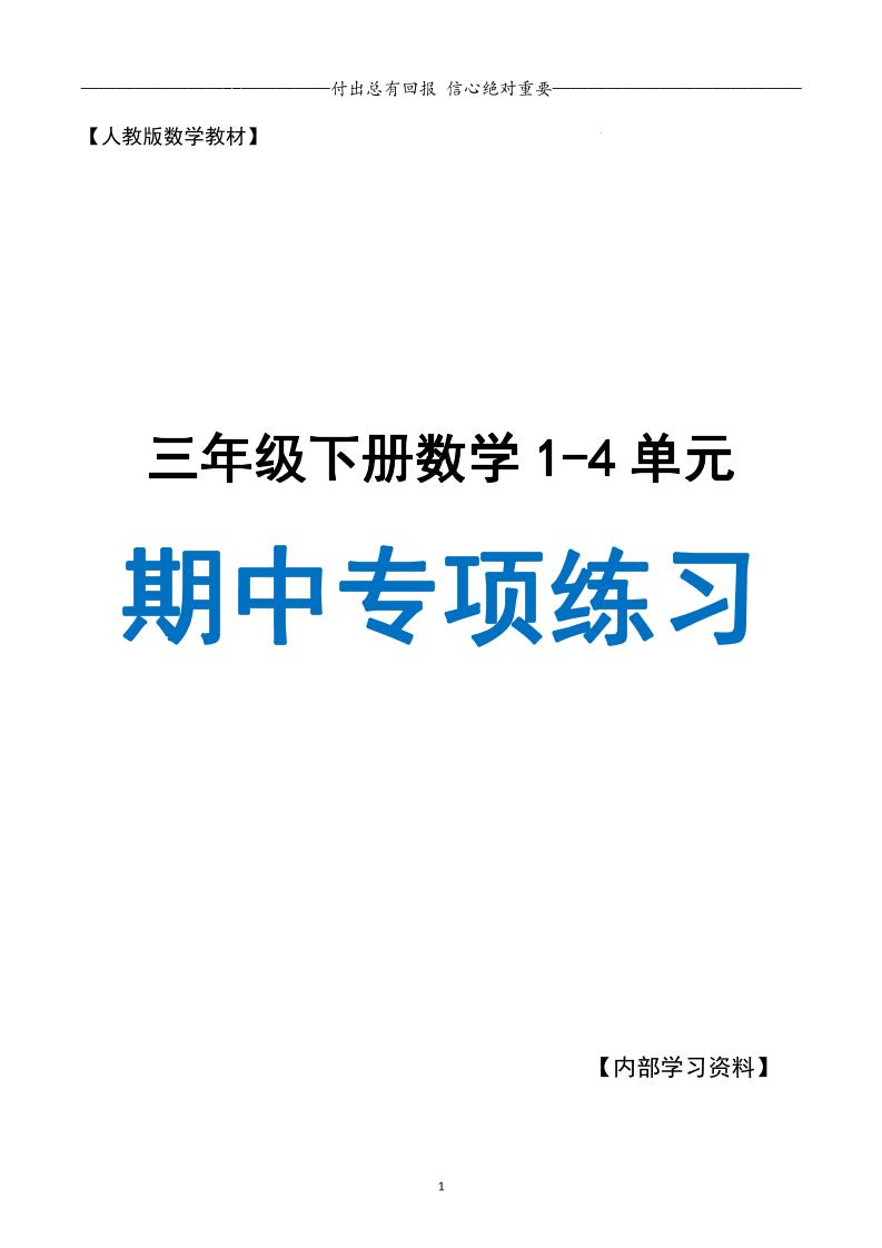 三下人教数学期中专项复习含答案(65页)-柒染云阁